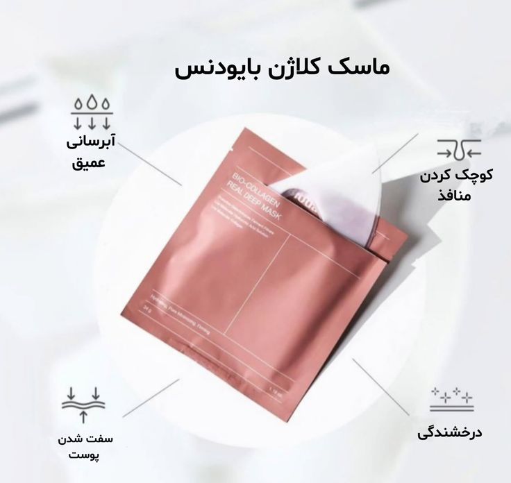 ماسک بیو کلاژن بایودنس کره | ضد چروک، سفت‌کننده و جوانساز پوست | اصل