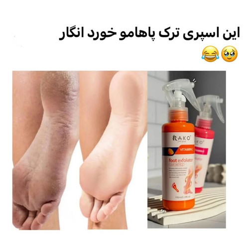 اسپری ترک پا در چندثانیه ترکتو ازبین میبره اورجینال 💯