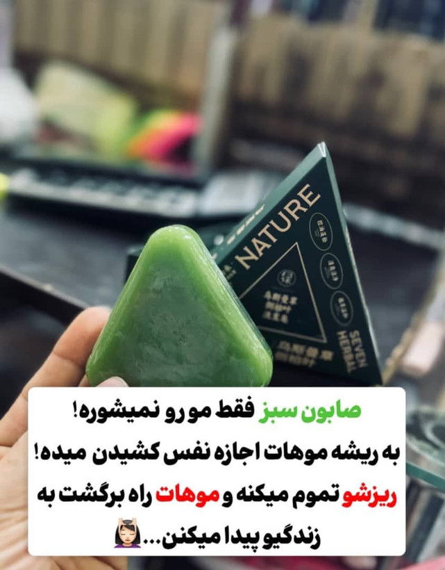 صابون سبز ✅️ نیچر💯 اصل واورجینال