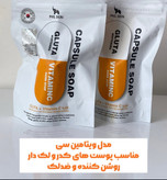 صابون گلوتاتیون اصل – روشنکننده و نرمکننده پوست