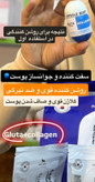 صابون گلوتاتیون اصل – روشنکننده و نرمکننده پوست