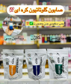 صابون گلوتاتیون اصل – روشنکننده و نرمکننده پوست