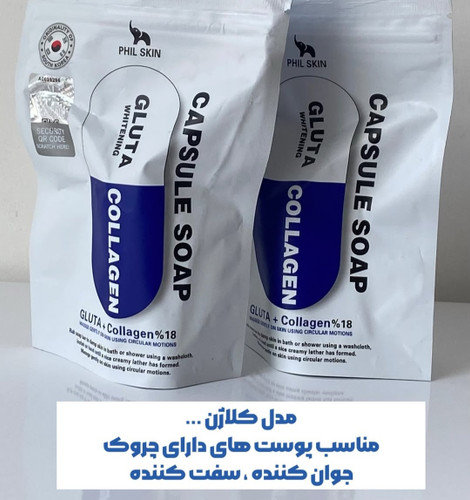 صابون گلوتاتیون اصل – روشنکننده و نرمکننده پوست