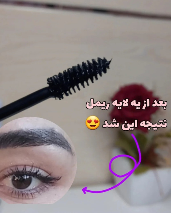ریمل یورن ک فقط یه عدد موجوده بخاطر طرفداراش قیمت آوردم پایین