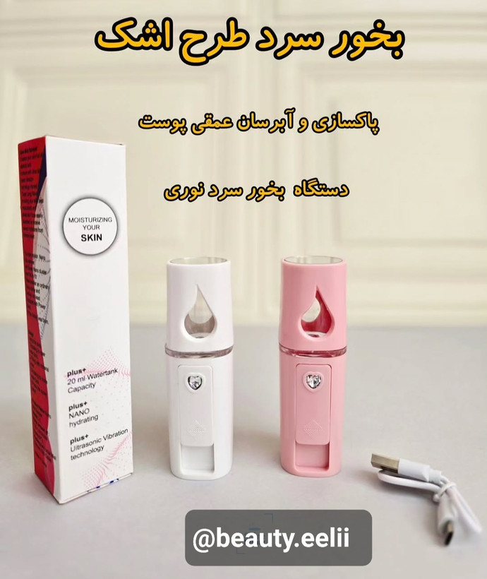 پک کامل پاکسازی پوست ۴کاره | میکرودرم، ماساژور واتو صورت بخور سرد اورجینال
