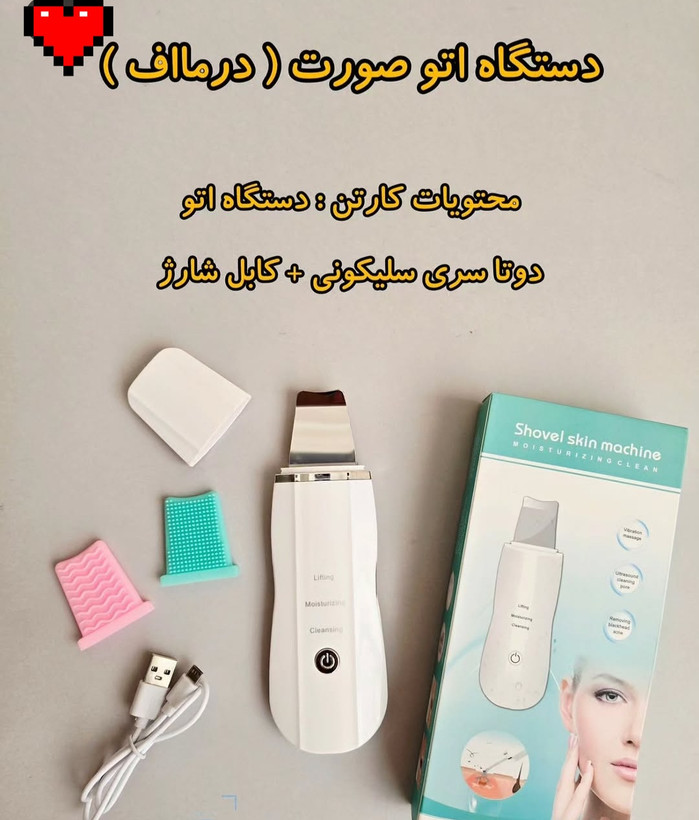 پک کامل پاکسازی پوست ۴کاره | میکرودرم، ماساژور واتو صورت بخور سرد اورجینال