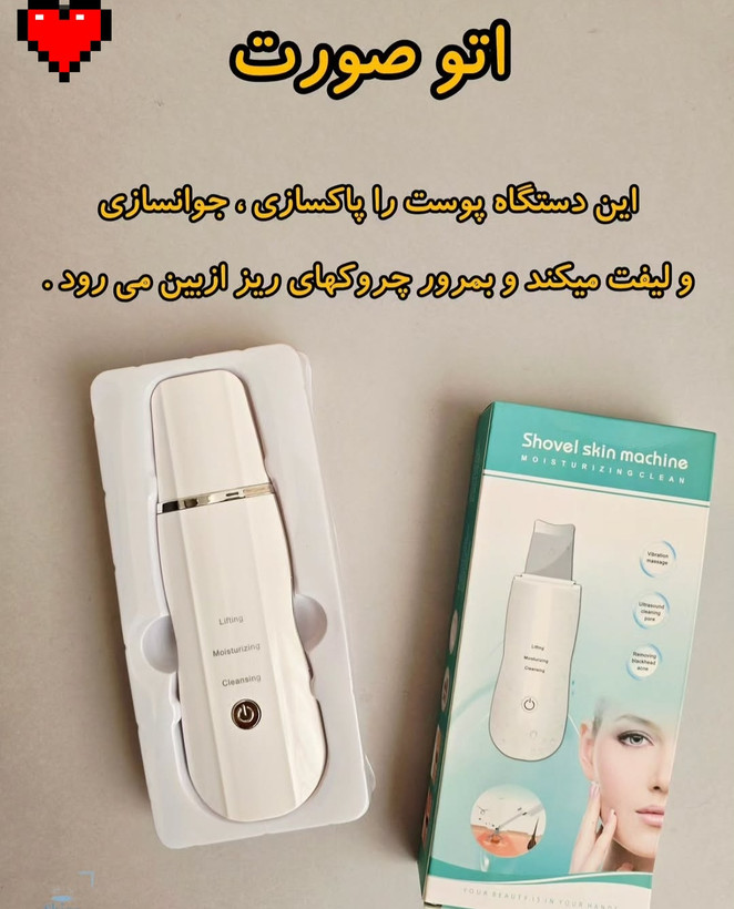 پک کامل پاکسازی پوست ۴کاره | میکرودرم، ماساژور واتو صورت بخور سرد اورجینال