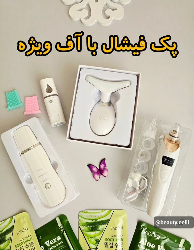 پک فیشیال با آف ويژه +ماسک صورت