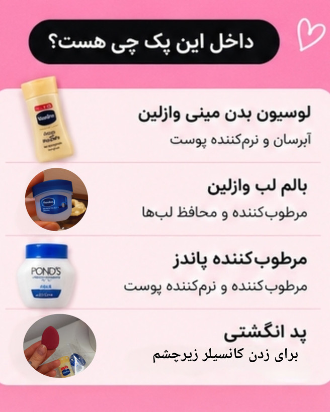 پک شانسی آرایشی دخترانه| انتخاب هیجانانگیز با ارزش خرید بالا